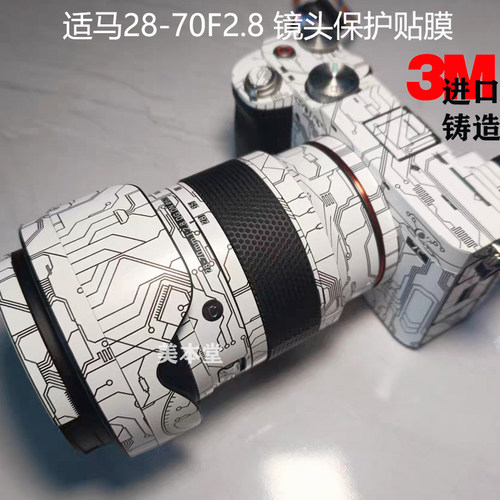 适马28-70镜头贴膜索尼E\L口