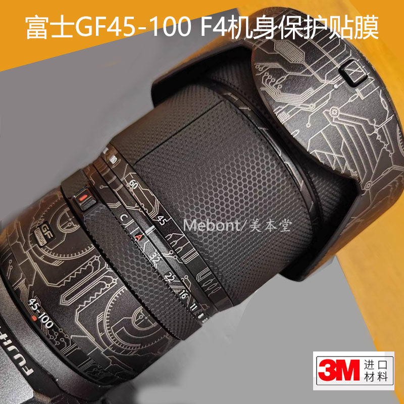富士GF45-100F4全包贴膜贴皮