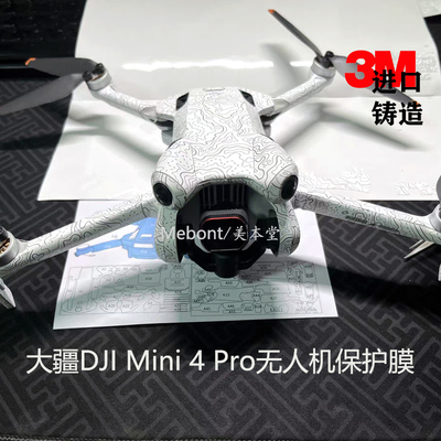 免裁剪大疆DJIMini4Pro贴膜