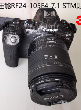 适用佳能RF24-105F4-7.1 STM镜头保护贴膜24105全包磨砂贴纸3M
