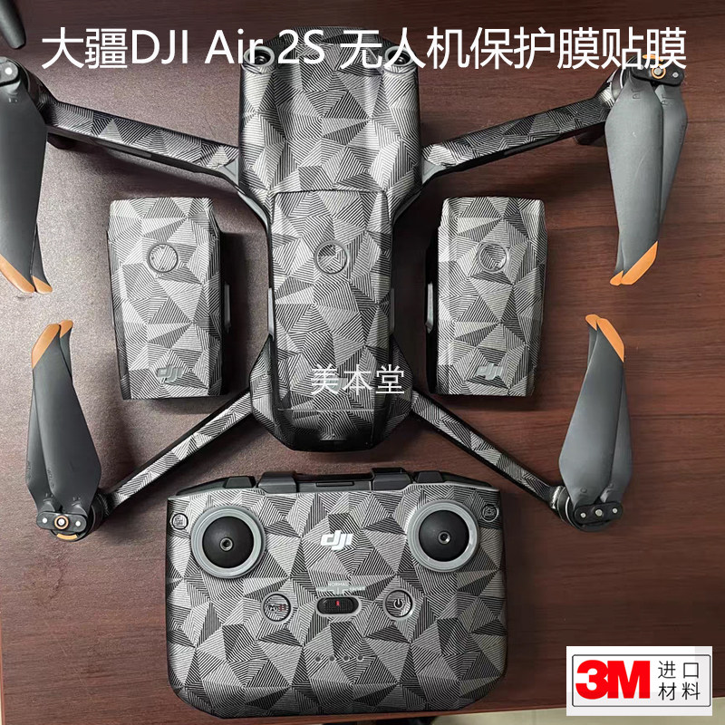 适用大疆DJI Air 2S 无人机保护膜 贴膜DJI 全包防刮贴纸3M彩膜