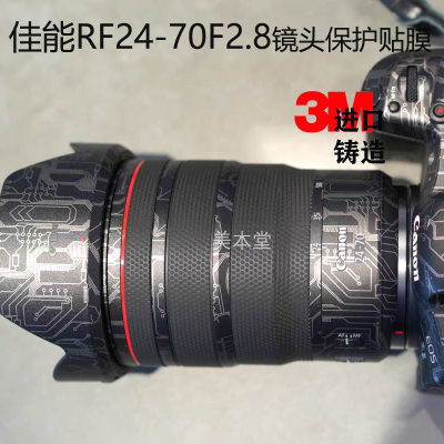 佳能RF24-70F2.8贴纸贴膜美本堂