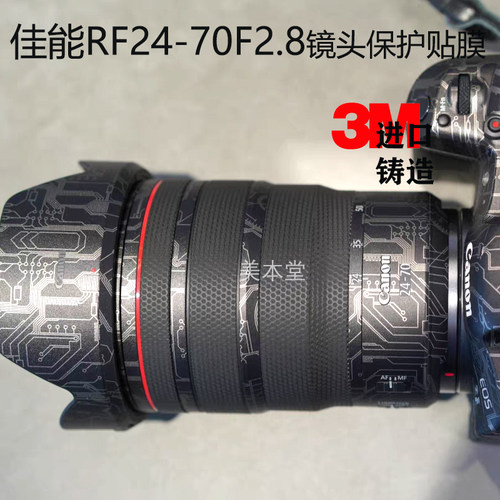 佳能RF24-70F2.8贴纸贴膜美本堂
