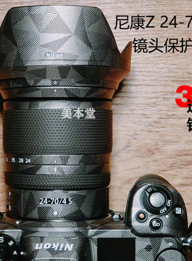 适用尼康Z24-70 F4S保护贴膜贴皮NIKON 24 70 F4全包碳纤维贴纸3M