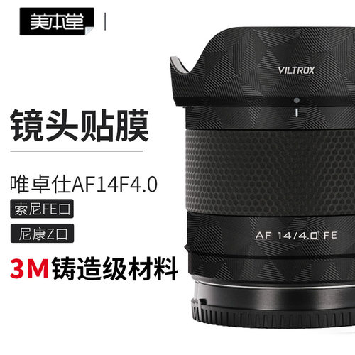 美本堂唯卓仕AF14F4贴纸彩膜
