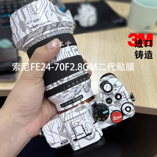 索尼FE24-70F2.8GM二代镜头贴膜