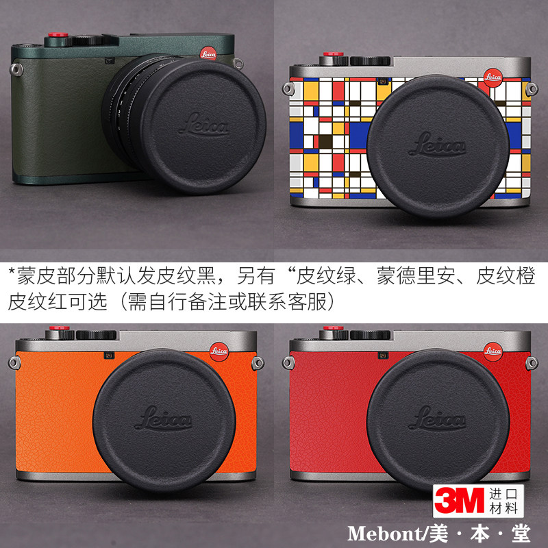 适用徕卡Q2机身保护贴膜LEICA Q2贴皮全包贴纸3M彩膜配件