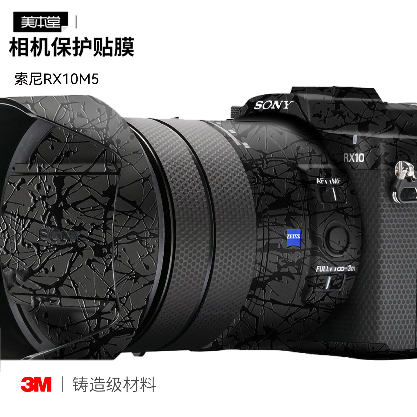 美本堂索尼RX10M5贴纸贴膜