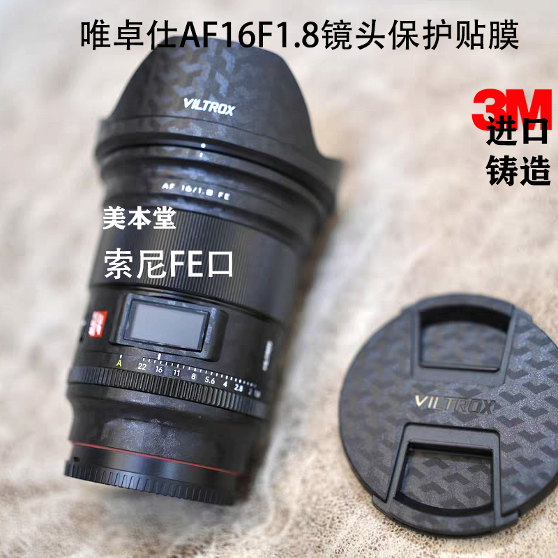 免裁剪唯卓仕AF16F1.8贴纸