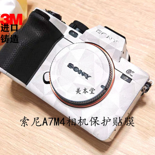 美本堂 适用Sony/索尼ILCE-7M4 A7M4贴膜/Alpha α7 IV贴纸保护膜