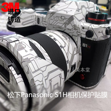 适用于松下Panasonic S1H相机保护贴膜LUMIX S1H贴纸迷彩贴皮3M