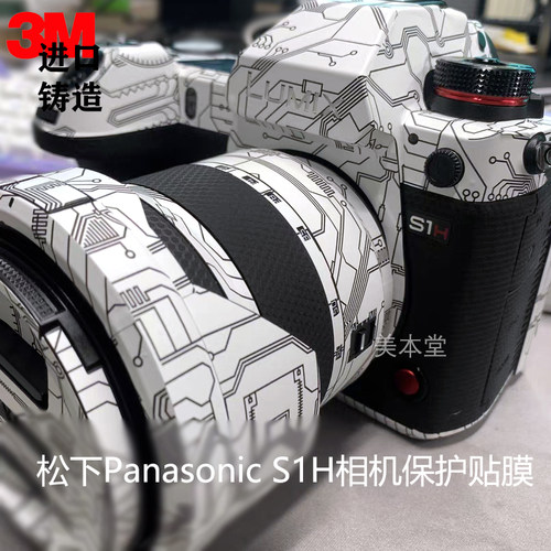 松下PanasonicS1H贴膜美本堂