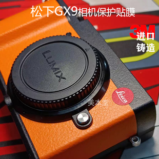 美本堂 gx9机身银色贴纸3M 适用 松下GX9相机保护贴膜LUMIX