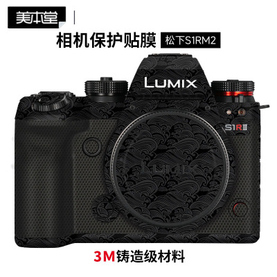 美本堂松下S1RM2贴膜贴纸