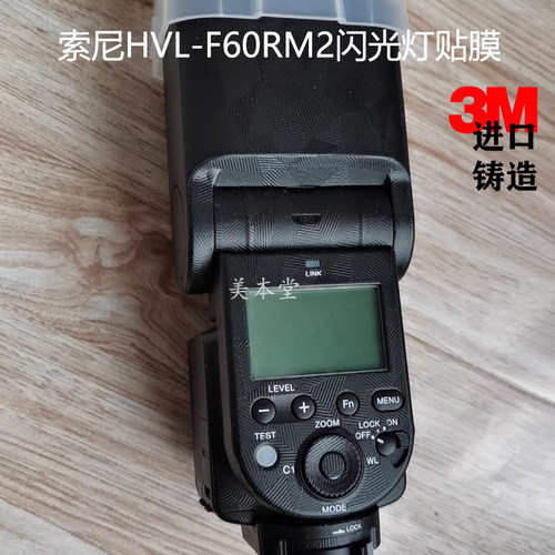 免裁剪索尼HVL-F60RM2闪光灯贴膜