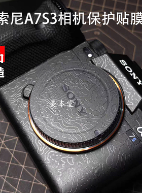 美本堂适用SONY A7S3机身贴纸贴皮索尼α7SIII 相机保护贴膜3M