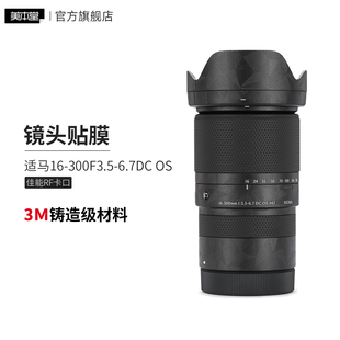 镜头保护贴膜16 美本堂 6.7佳能RF卡口 300F3.5 适用适马16