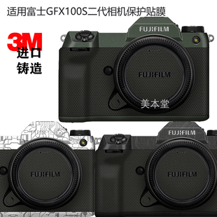美本堂 适用富士GFX100S二代保护贴膜相机贴纸FUJIFILM100S贴膜3M