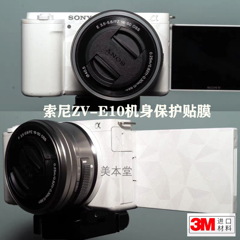 适用索尼 ZV-E10 机身保护贴膜贴纸 ZVE10 全包碳纤维贴纸 3M彩膜