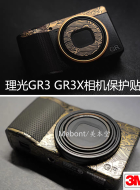 适用理光GR3 GR3X相机保护贴膜碳纤维RICOH GRIII机身贴纸 3M配件