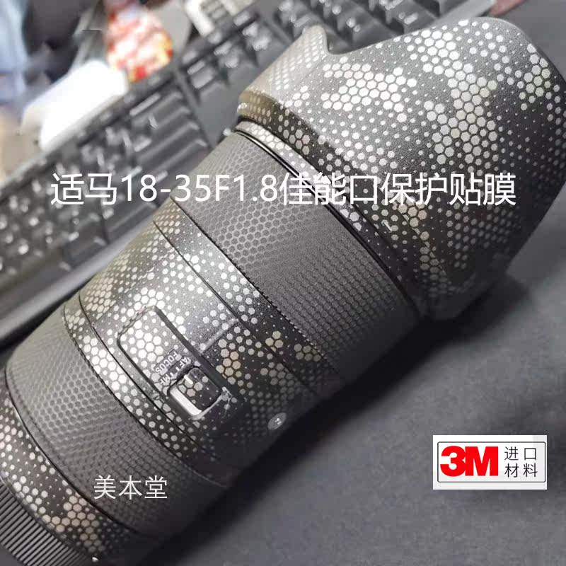 美本堂适用适马18-35 F1.8佳能口全包镜头保护贴膜18 35art贴皮