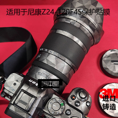 贴膜贴纸尼康Z24-120F4S美本堂