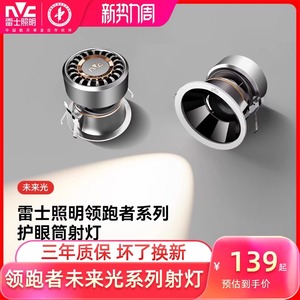 雷士照明领跑者护眼射灯全光谱