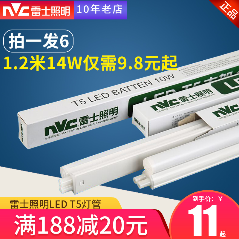 雷士照明led灯管T5一体化支架灯1.2米灯芯全套t8长灯条家用日光灯 家装灯饰光源 LED灯管 原图主图