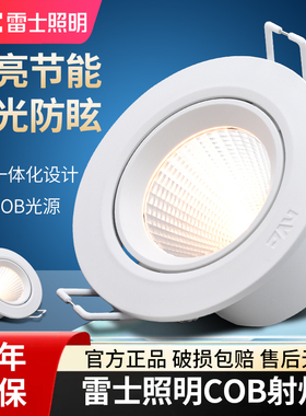 雷士LED射灯嵌入式7.5开孔5-5.5公分家用客厅背景墙防眩天花筒灯