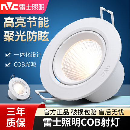 雷士LED射灯嵌入式7.5开孔5-5.5公分家用客厅背景墙防眩天花筒灯