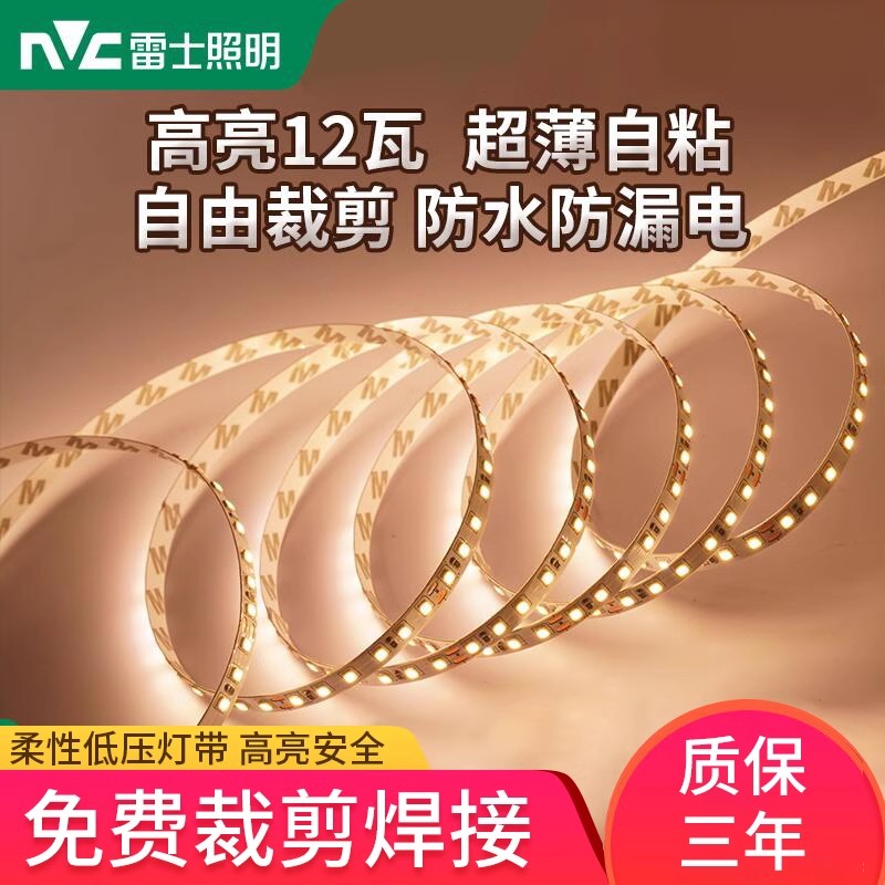 雷士照明LED低压灯带24V户外防水2835贴片家用柜台装饰铝槽软灯条