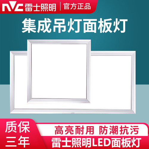 雷士照明集成吊顶LED面板灯