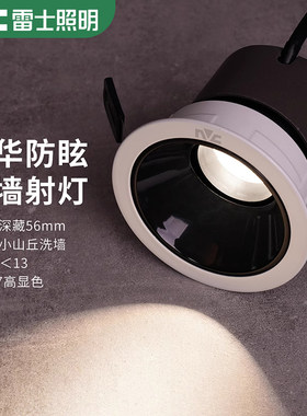 雷士照明嵌入式led射灯