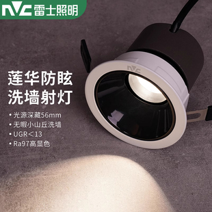 雷士照明嵌入式led射灯防眩小山丘洗墙灯天花灯可调节孔洞灯莲华