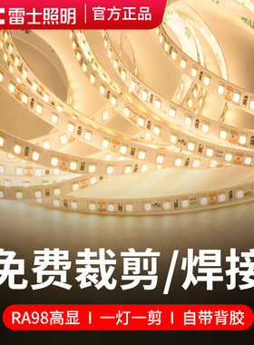 雷士照明LED低压灯带12V自粘户外2835贴片高亮家用装饰24伏灯条