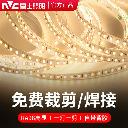 雷士LED低压灯带24V线性灯线条灯