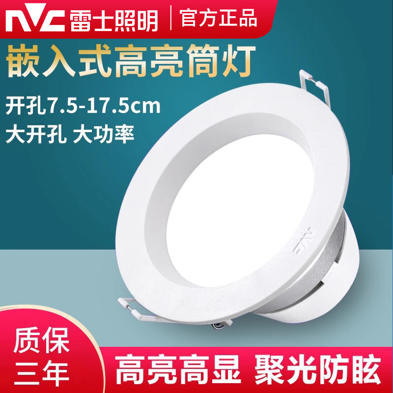 雷士照明LED筒灯嵌入式天花灯吊顶开孔大功率商家用洞灯NLED9124