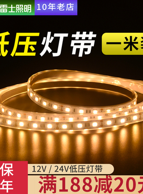 雷士LED灯带低压24V裸板自粘灯条12v展柜客厅背景墙无降压光源