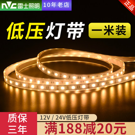 雷士LED灯带低压24V裸板自粘灯条12v展柜客厅背景墙无降压光源