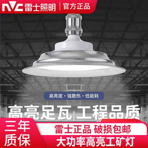 雷士照明led飞碟灯工矿灯大功率超亮工厂仓库厂房照明e27螺口灯泡 - 封面
