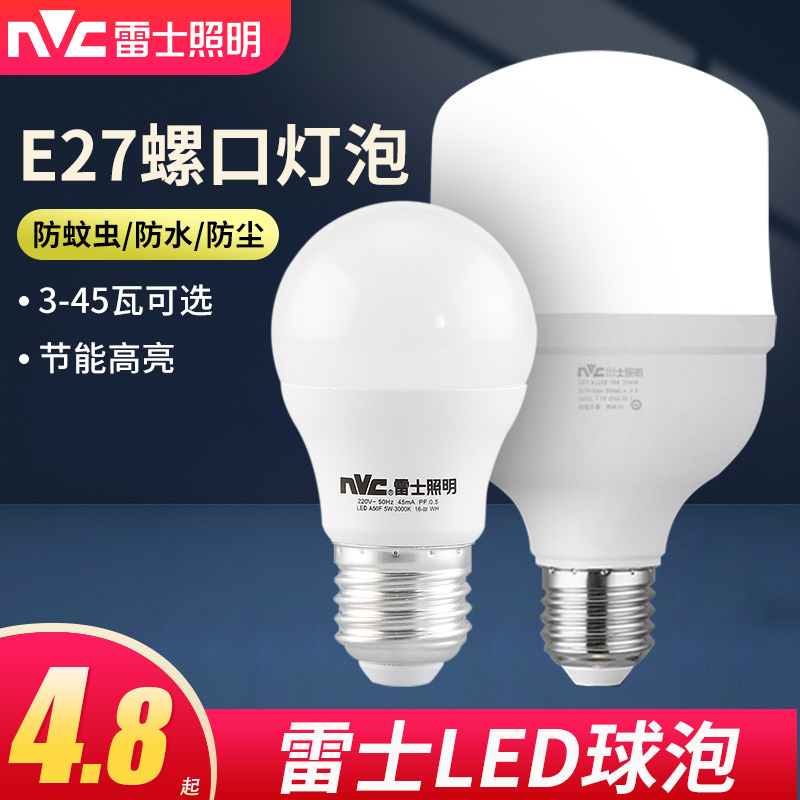 雷士LED灯泡E27螺口节能灯超亮吊灯光源3W5W7W护眼暖白光照明球泡