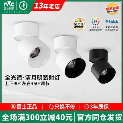 雷士照明led明装筒射灯全光谱防眩可折叠免开孔客厅背景墙玄关灯