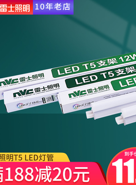 雷士照明T5LED灯管T5一体化1.2米日光灯管支架全套LEDT5吊顶光管