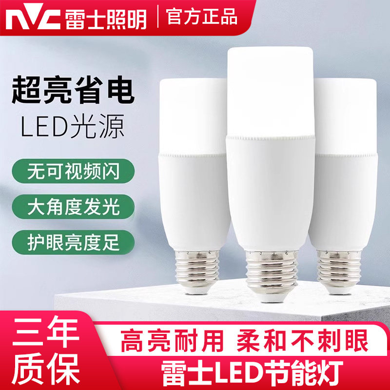 雷士E27大螺口LED球泡灯