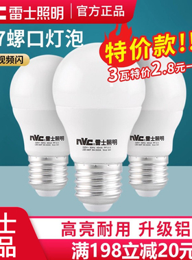 雷士LED灯泡E27螺口大功率超亮吊灯光源3W5瓦7W12W暖白光照明球泡