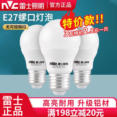 雷士照明LED灯泡E27螺口