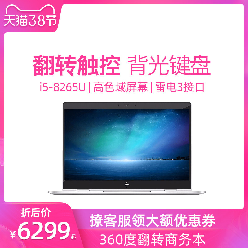 HP/ HP war X360 Flip Touch screen Gamut Light and thin Portable Backlight keyboard fingerprint Unlock Raiden 3 Core I5-8265U Business office 13.3 inch HP notebook computerin the Laptop  category - from Buy2taobao.com to provide professional Taobao agent buy service