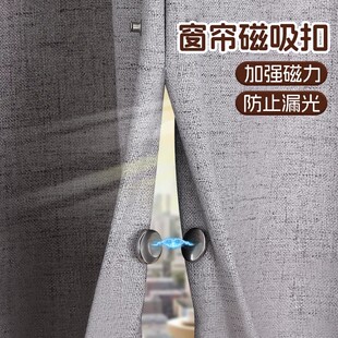 窗帘吸磁扣磁吸闭合扣固定器边缘对吸扣浴帘布门帘侧边防漏光神器