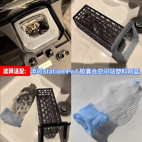 添可芙万Station 胶囊仓洗地机一次性过滤网固体垃圾干湿分离袋