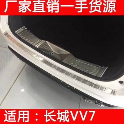 适用魏派VV7s后护板改装专用后备箱护板WEY VV7c门槛条尾门踏板